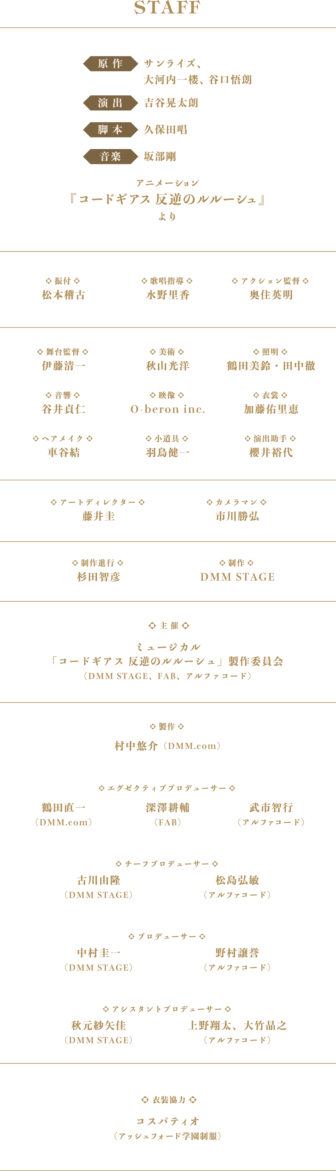 スタッフ