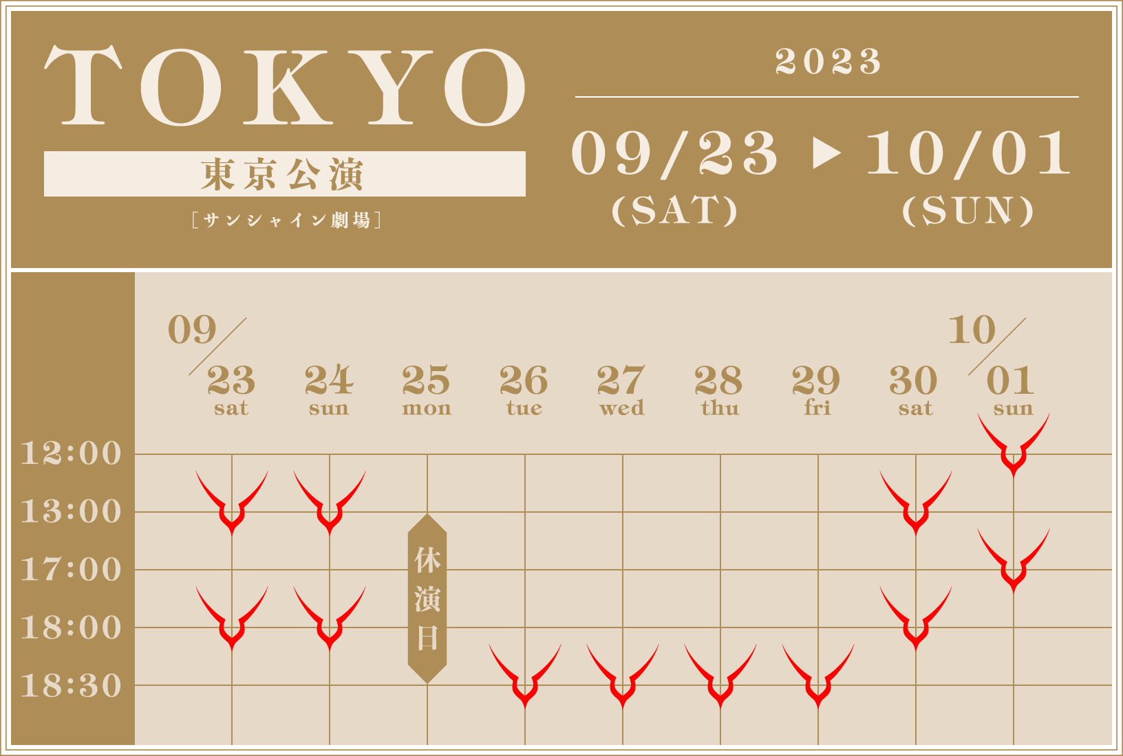 東京公演